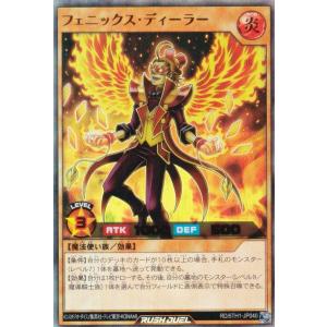 遊戯王 ラッシュデュエル RD/5TH1-JP040 フェニックス・ディーラー (日本語版 ウルトラレア) 5th ANNIVERSARY PACK