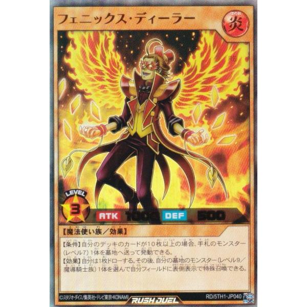 遊戯王 ラッシュデュエル RD/5TH1-JP040 フェニックス・ディーラー (日本語版 ウルトラ...