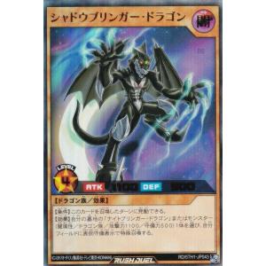 遊戯王 ラッシュデュエル RD/5TH1-JP043 シャドウブリンガー・ドラゴン (日本語版 ウルトラレア) 5th ANNIVERSARY PACK