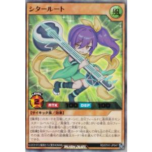 遊戯王 ラッシュデュエル RD/5TH1-JP047 シタールート (日本語版 ウルトラレア) 5th ANNIVERSARY PACK