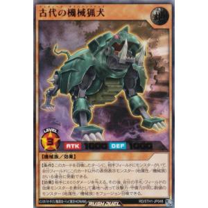遊戯王 ラッシュデュエル RD/5TH1-JP048 古代の機械猟犬 (日本語版 ウルトラレア) 5th ANNIVERSARY PACK