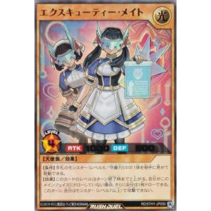 遊戯王 ラッシュデュエル RD/5TH1-JP050 エクスキューティー・メイト (日本語版 ウルトラレア) 5th ANNIVERSARY PACK