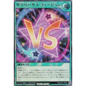 遊戯王 ラッシュデュエル RD/5TH1-JP051 ザ☆バーサス・フュージョン (日本語版 ウルトラレア) 5th ANNIVERSARY PACK