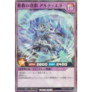 遊戯王 ラッシュデュエル RD/5TH1-JP053 蒼救の泡影 アルティエラ (日本語版 スーパーレアパラレル) 5th ANNIVERSARY PACK