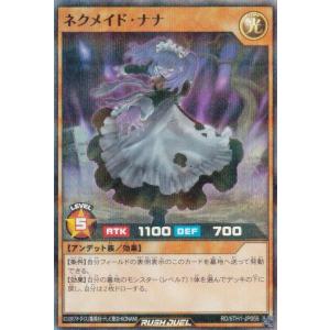 遊戯王 ラッシュデュエル RD/5TH1-JP055 ネクメイド・ナナ (日本語版 スーパーレアパラレル) 5th ANNIVERSARY PACK