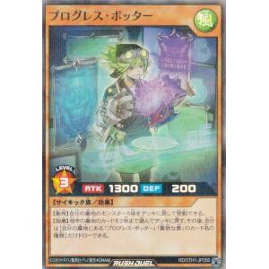 遊戯王 ラッシュデュエル RD/5TH1-JP056 プログレス・ポッター (日本語版 スーパーレアパラレル) 5th ANNIVERSARY PACK