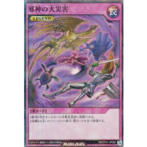 遊戯王 ラッシュデュエル RD/5TH1-JP058 邪神の大災害 (日本語版 スーパーレアパラレル) 5th ANNIVERSARY PACK