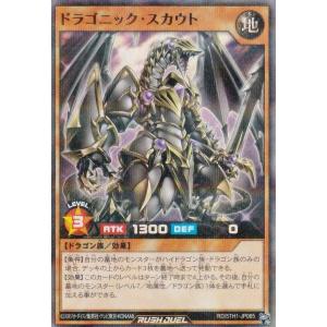 遊戯王 ラッシュデュエル RD/5TH1-JP065 ドラゴニック・スカウト (日本語版 スーパーレアパラレル) 5th ANNIVERSARY PACK
