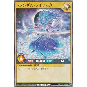 遊戯王 ラッシュデュエル RD/5TH1-JP066 トランザム・ライナック (日本語版 スーパーレアパラレル) 5th ANNIVERSARY PACK