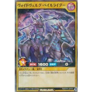 遊戯王 ラッシュデュエル RD/5TH1-JP070 ヴォイドヴェルグ・ペイルライダー (日本語版 スーパーレアパラレル) 5th ANNIVERSARY PACK