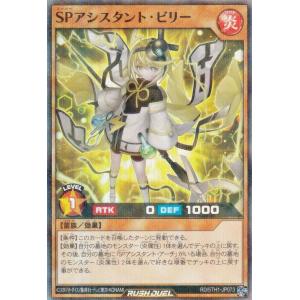 遊戯王 ラッシュデュエル RD/5TH1-JP073 ＳＰアシスタント・ビリー (日本語版 スーパーレアパラレル) 5th ANNIVERSARY PACK