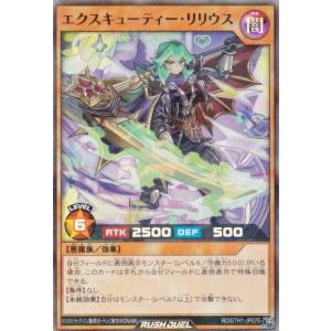 遊戯王 ラッシュデュエル RD/5TH1-JP075 エクスキューティー・リリウス (日本語版 スーパーレアパラレル) 5th ANNIVERSARY PACK