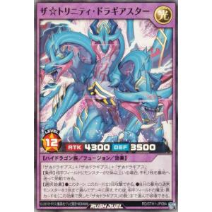 遊戯王 ラッシュデュエル RD/5TH1-JP084 ザ☆トリニティ・ドラギアスター (日本語版 スーパーレア) 5th ANNIVERSARY PACK