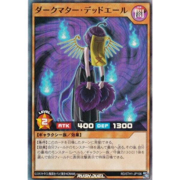 遊戯王 ラッシュデュエル RD/5TH1-JP106 ダークマター・デッドエール (日本語版 スーパ...