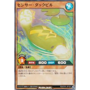 遊戯王 ラッシュデュエル RD/5TH1-JP120 センサー・ダックビル (日本語版 スーパーレア) 5th ANNIVERSARY PACK