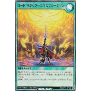 遊戯王 ラッシュデュエル RD/5TH1-JP122 ロード・マジック−エクスプロージョン (日本語版 スーパーレア) 5th ANNIVERSARY PACK