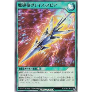 遊戯王 ラッシュデュエル RD/5TH1-JP125 魔導槍グレイス・スピア (日本語版 スーパーレア) 5th ANNIVERSARY PACK