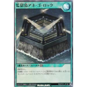遊戯王 ラッシュデュエル RD/5TH1-JP126 監獄島アネ・ゴ・ロック (日本語版 スーパーレア) 5th ANNIVERSARY PACK