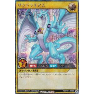 遊戯王 ラッシュデュエル RD/5TH1-JP086 ザ☆ドラギアス (日本語版 シークレットレア) 5th ANNIVERSARY PACK