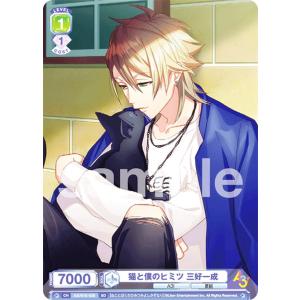 ヴァイスシュヴァルツブラウ A3!/01S-028 猫と僕のヒミツ 三好一成 (SD) スタートデッキ A3! 夏組