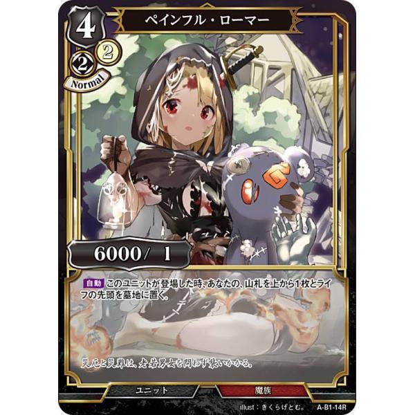 ビルディバイドTCG A-B1-14R ペインフル・ローマー (R レア) ブースターパック第１弾 ...