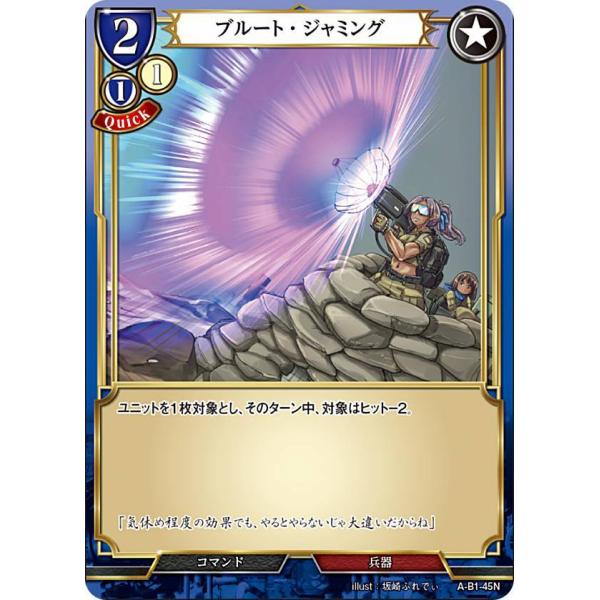 ビルディバイドTCG A-B1-45N ブルート・ジャミング (N ノーマル) ブースターパック第１...