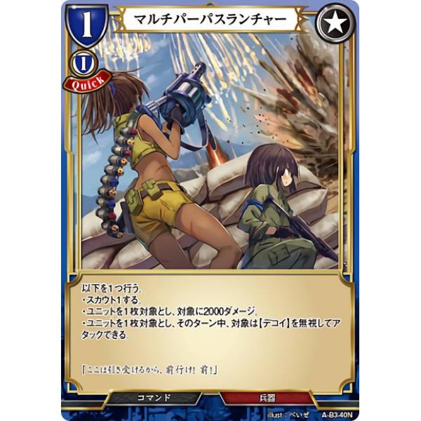 ビルディバイドTCG A-B3-40N マルチパーパスランチャー (N ノーマル) ブースターパック...