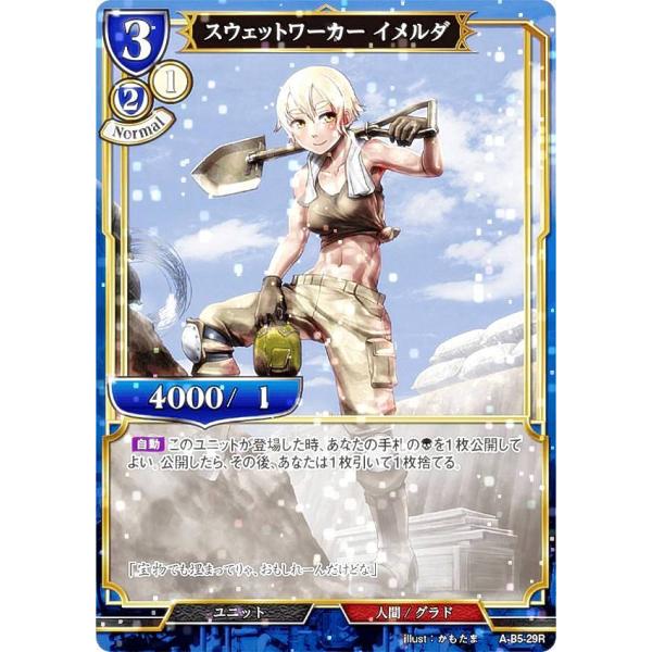 【パラレル】ビルディバイドTCG A-B5-29R スウェットワーカー イメルダ (R レア) ブー...