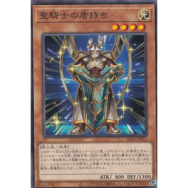 遊戯王 AC01-JP017 聖騎士の盾持ち (日本語版 ノーマル) ANIMATION CHRON...