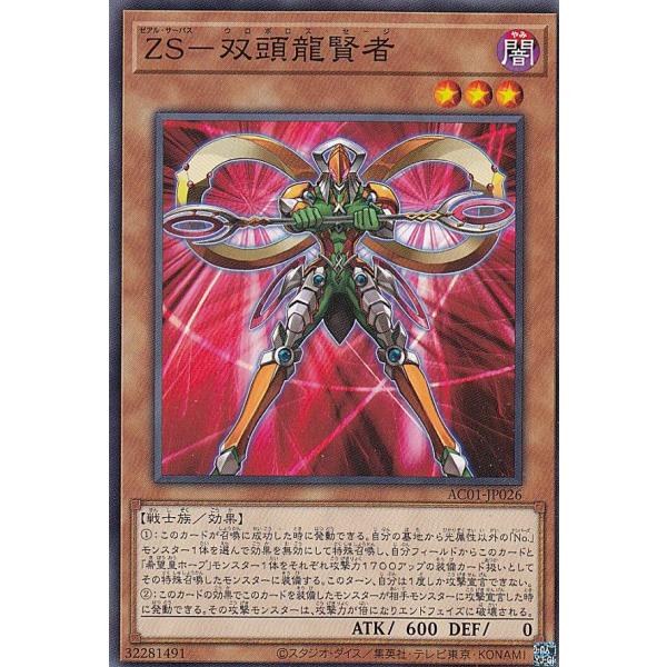 遊戯王 AC01-JP026 ＺＳ−双頭龍賢者 (日本語版 ノーマル) ANIMATION CHRO...