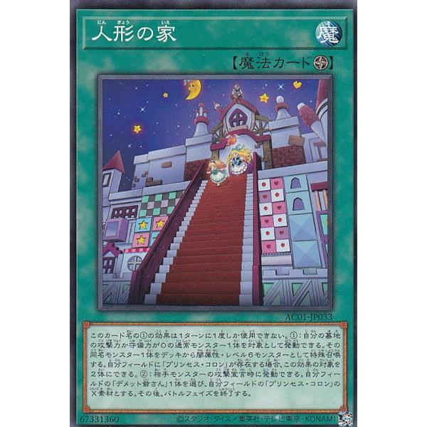 遊戯王 AC01-JP033 人形の家 (日本語版 ノーマル) ANIMATION CHRONICL...