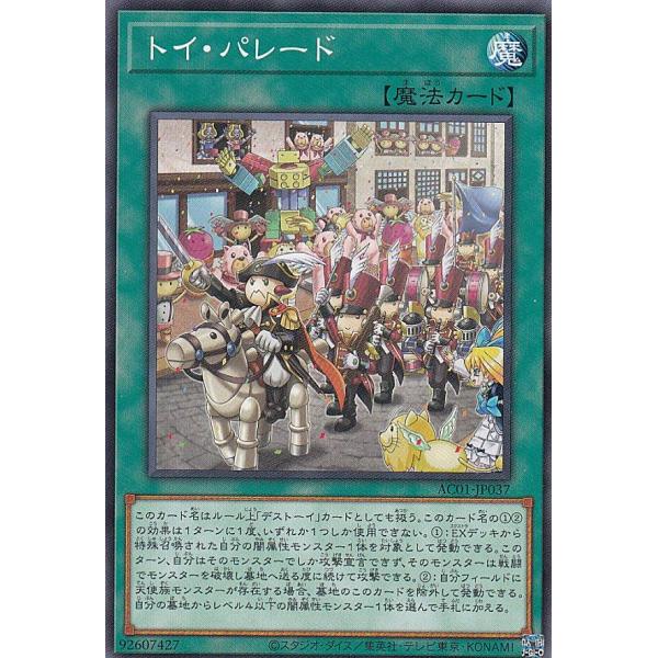 遊戯王 AC01-JP037 トイ・パレード (日本語版 ノーマル) ANIMATION CHRON...