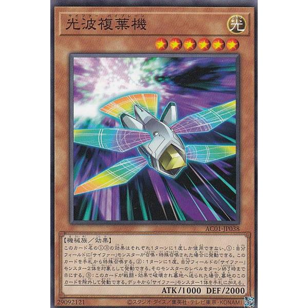 遊戯王 AC01-JP038 光波複葉機 (日本語版 ノーマル) ANIMATION CHRONIC...