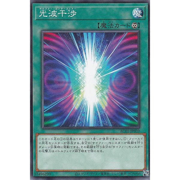 遊戯王 AC01-JP039 光波干渉 (日本語版 ノーマル) ANIMATION CHRONICL...