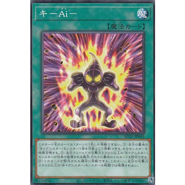 遊戯王 AC01-JP041 キ−Ａｉ− (日本語版 ノーマル) ANIMATION CHRONIC...