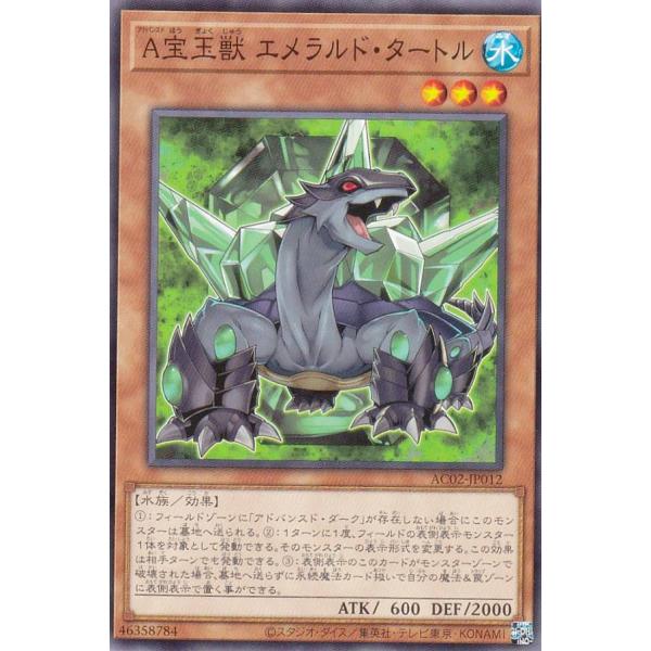 遊戯王 AC02-JP012 Ａ宝玉獣 エメラルド・タートル (日本語版 ノーマル) ANIMATI...
