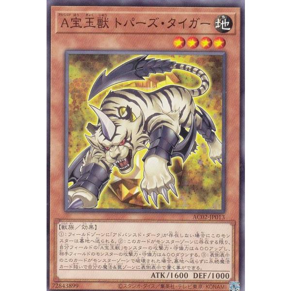 遊戯王 AC02-JP013 Ａ宝玉獣 トパーズ・タイガー (日本語版 ノーマル) ANIMATIO...