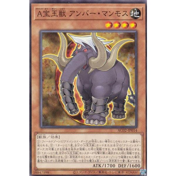 遊戯王 AC02-JP014 Ａ宝玉獣 アンバー・マンモス (日本語版 ノーマル) ANIMATIO...