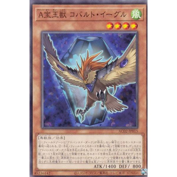 遊戯王 AC02-JP015 Ａ宝玉獣 コバルト・イーグル (日本語版 ノーマル) ANIMATIO...