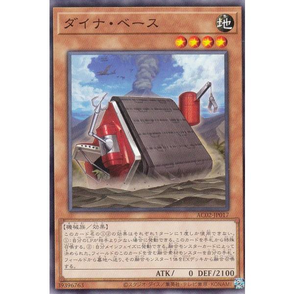 遊戯王 AC02-JP017 ダイナ・ベース (日本語版 ノーマル) ANIMATION CHRON...