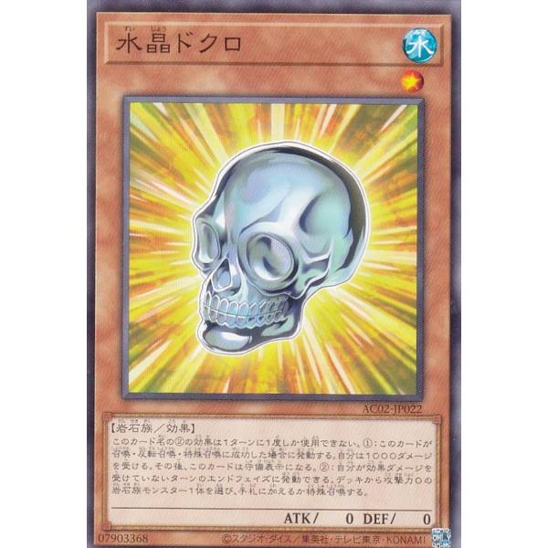 遊戯王 AC02-JP022 水晶ドクロ (日本語版 ノーマル) ANIMATION CHRONIC...