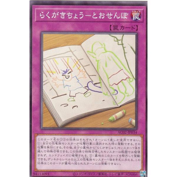遊戯王 AC02-JP034 らくがきちょう−とおせんぼ (日本語版 ノーマル) ANIMATION...