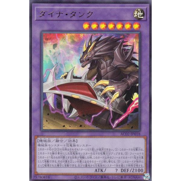 【プレイ用】 遊戯王 AC02-JP018 ダイナ・タンク (日本語版 ウルトラレア) ANIMAT...