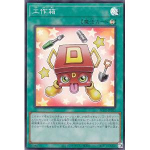 【プレイ用】遊戯王 AC02-JP021 工作箱 (日本語版 スーパーレア) ANIMATION CHRONICLE 2022 【中古】