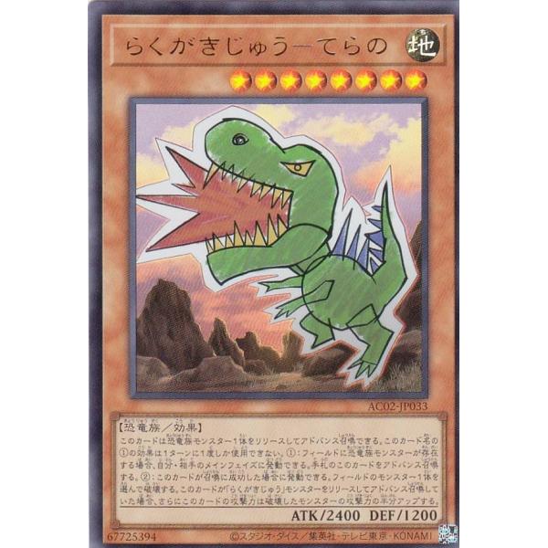 【プレイ用】 遊戯王 AC02-JP033 らくがきじゅう−てらの (日本語版 ウルトラレア) AN...