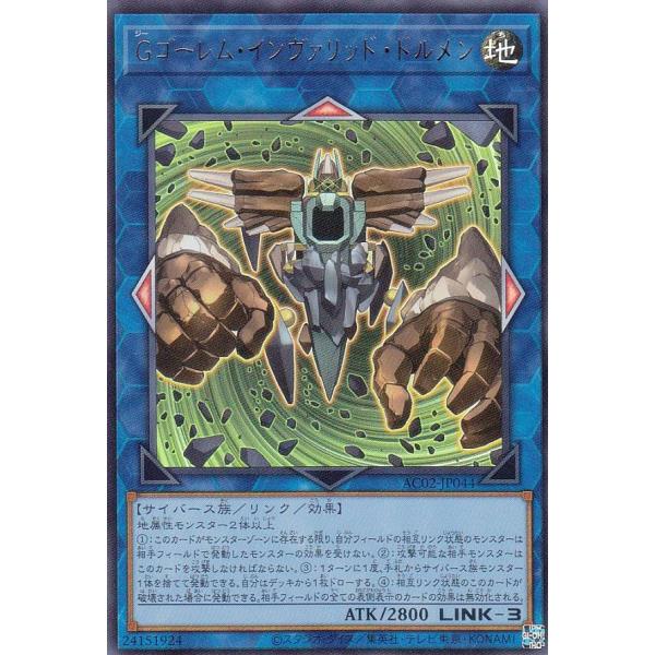 【プレイ用】 遊戯王 AC02-JP044 Ｇゴーレム・インヴァリッド・ドルメン (日本語版 ウルト...