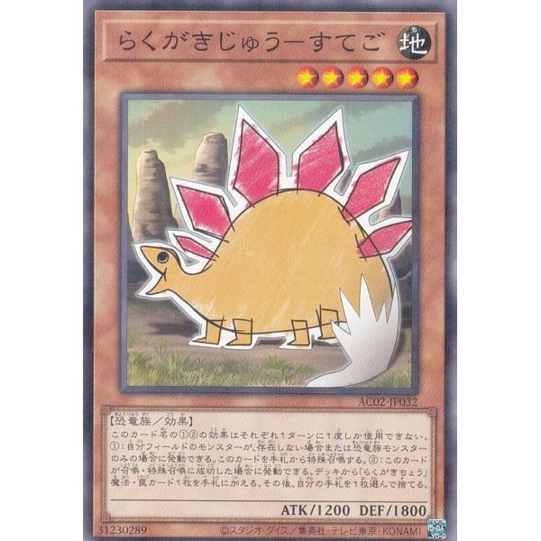 【プレイ用】 遊戯王 AC02-JP032 らくがきじゅう−すてご (日本語版 ノーマルパラレル) ...