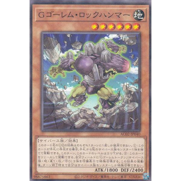 【プレイ用】 遊戯王 AC02-JP040 Ｇゴーレム・ロックハンマー (日本語版 ノーマルパラレル...