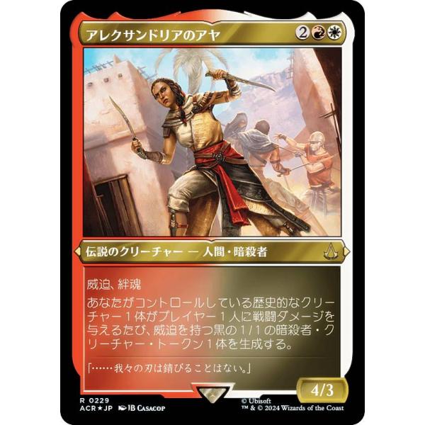 【エッチング・FOIL】マジックザギャザリング ACR JP 0229 アレクサンドリアのアヤ (日...