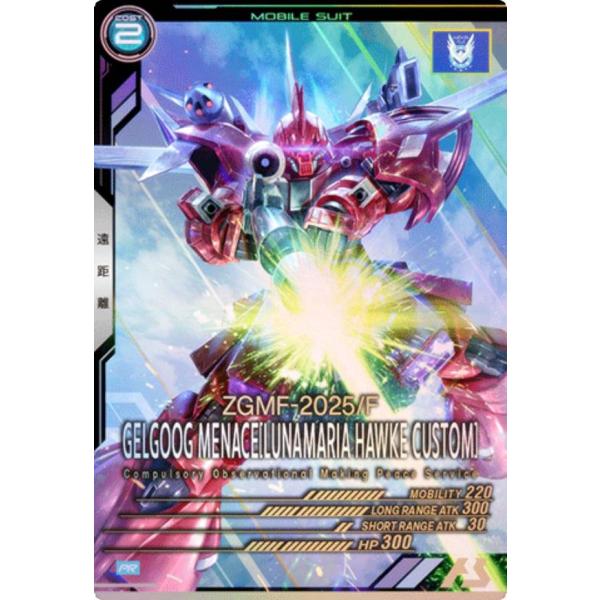 機動戦士ガンダム アーセナルベース PR-349 ゲルググメナース(ルナマリア・ホーク専用機) (P...